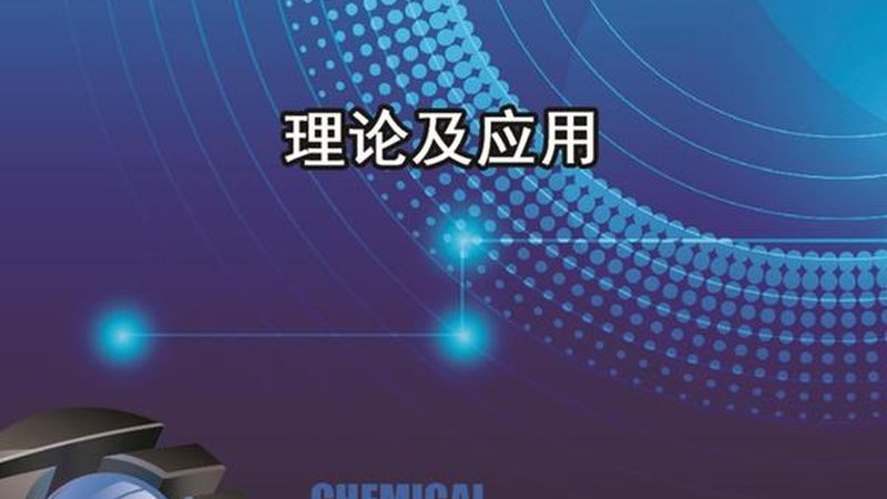 光刻胶正胶与负胶：揭秘两者的本质区别与应用场景